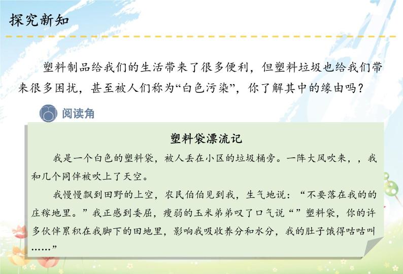 10 我们所了解的环境污染课件05