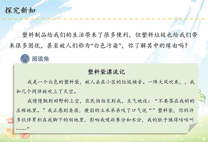 10 我们所了解的环境污染课件第5页