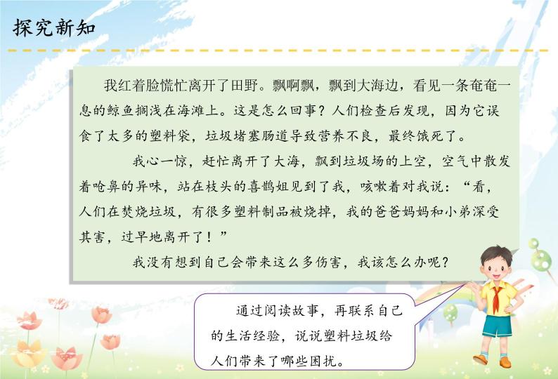 10 我们所了解的环境污染课件06