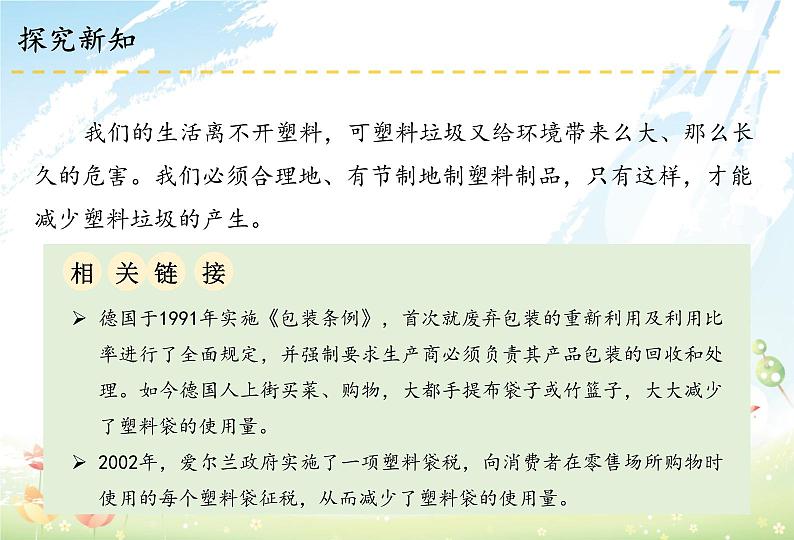 10 我们所了解的环境污染课件第8页