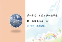 低碳生活每一天ppt道德与法制