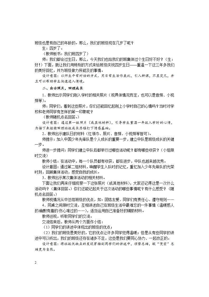 1 我们班四岁了教案（2课时）02