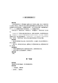 人教部编版四年级上册(道德与法治)第一单元 与班级共成长2 我们的班规我们订2课时教案及反思