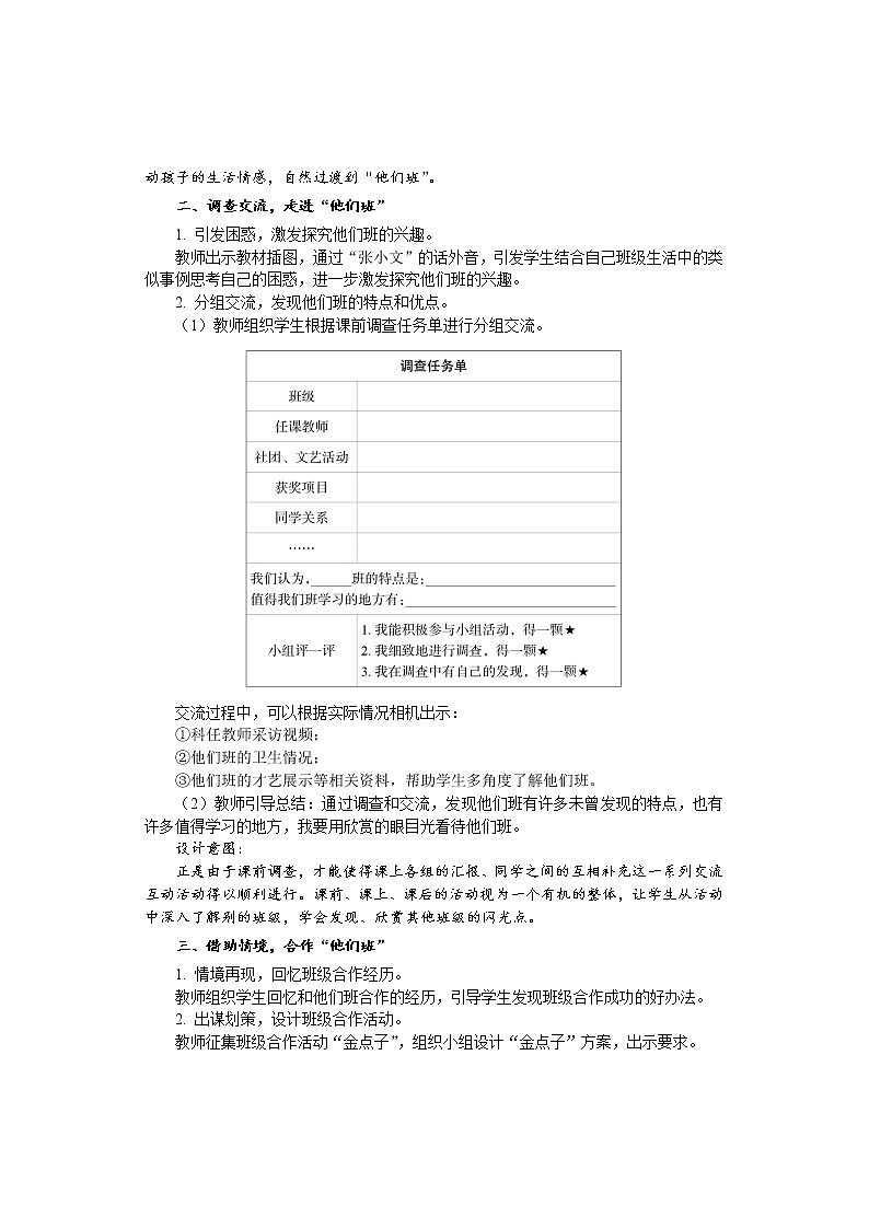 3 我们班　他们班 教案（2课时）02