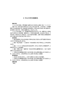 小学政治思品人教部编版四年级上册(道德与法治)4 少让父母为我操心2课时教案