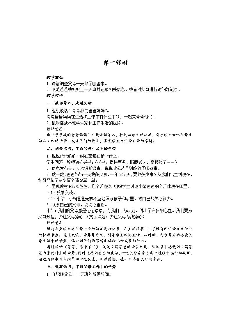 4 少让父母为我操心 （2课时）教案02