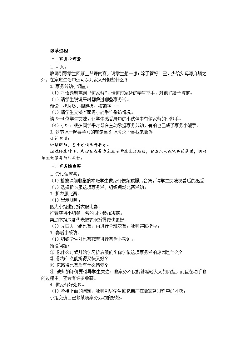 5 这些事我来做 （2课时）教案02