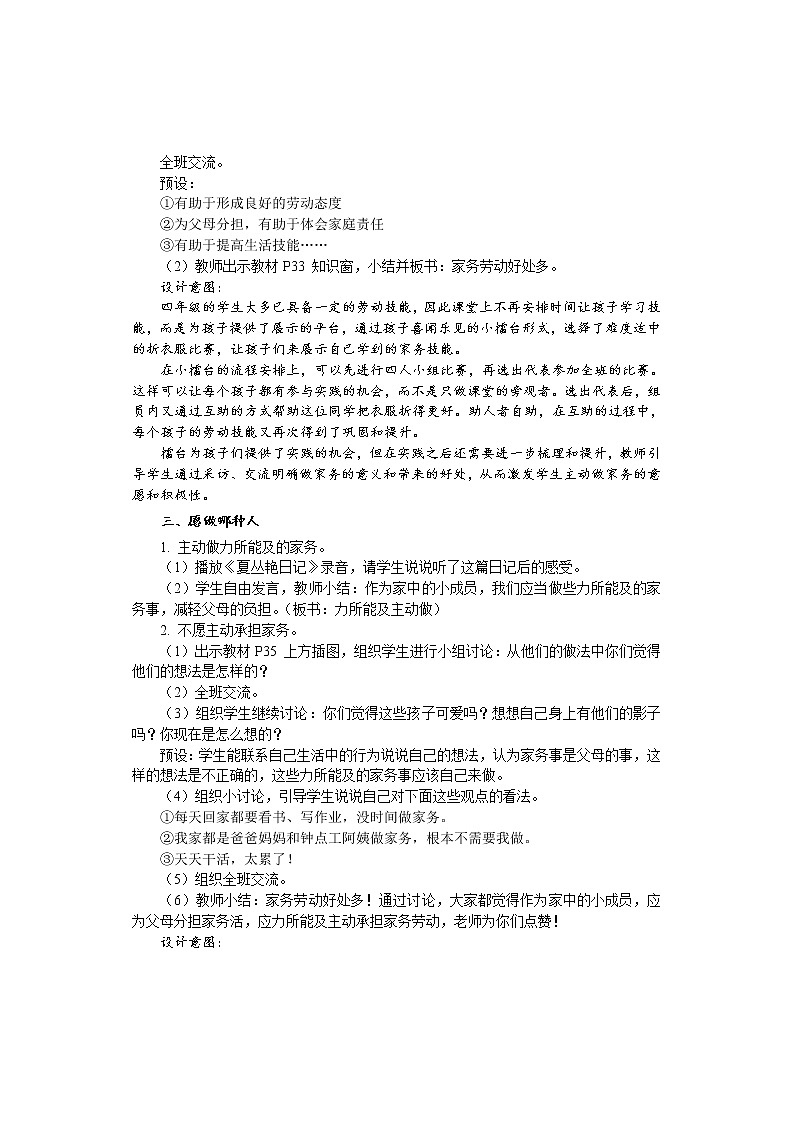 5 这些事我来做 （2课时）教案03