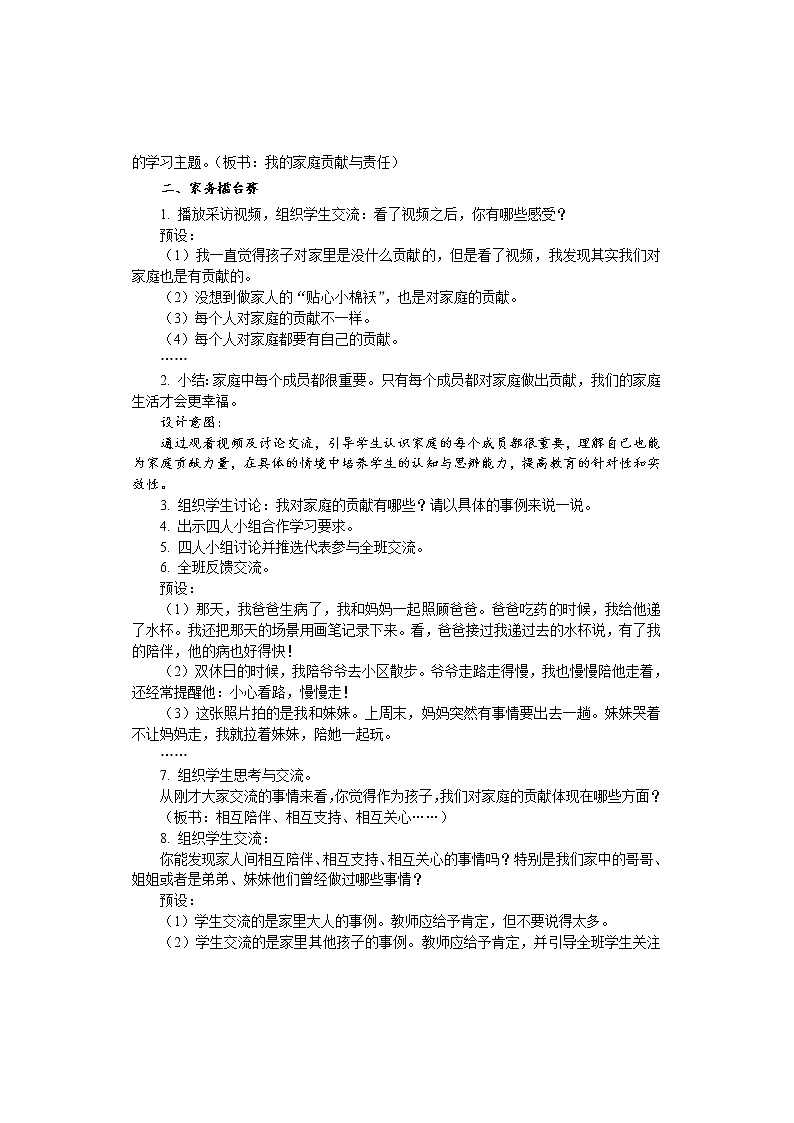 6 我的家庭贡献与责任 2课时教案02