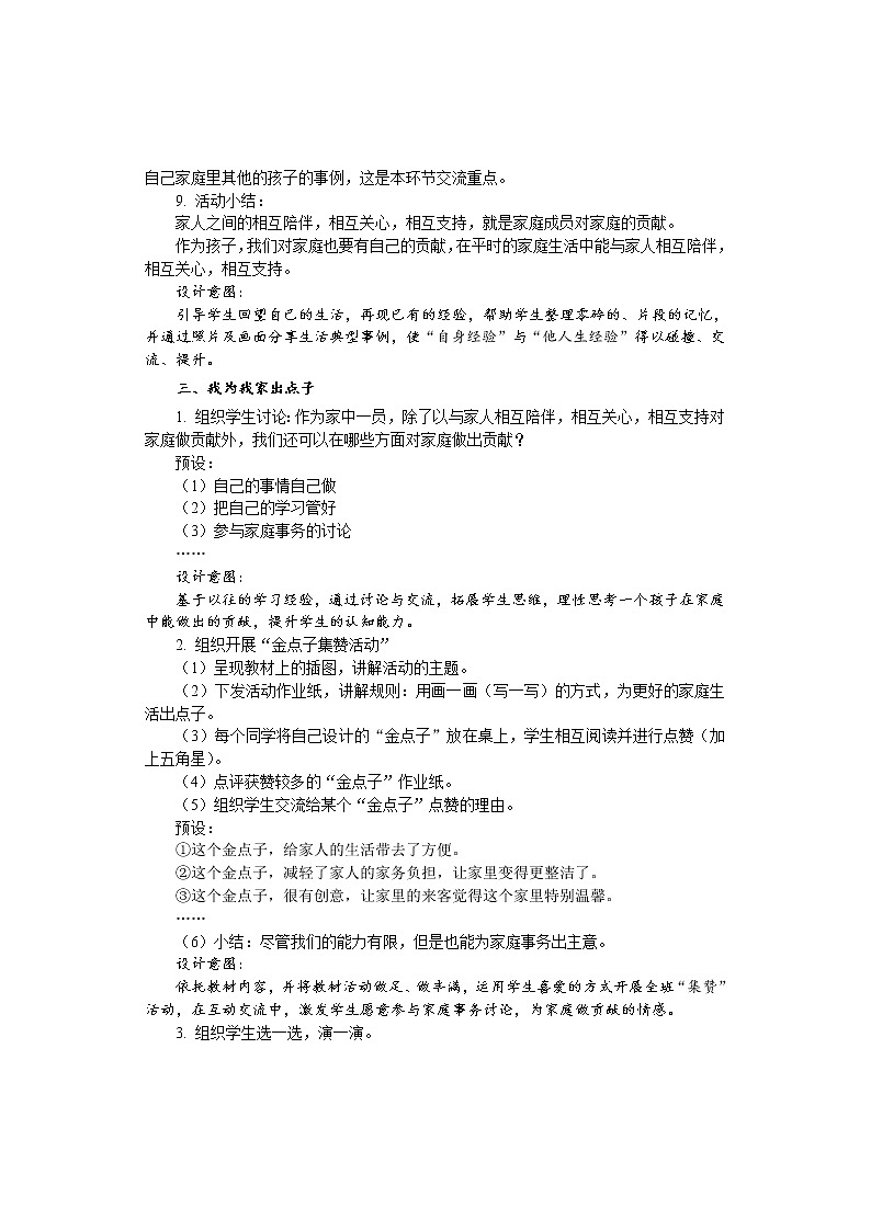 6 我的家庭贡献与责任 2课时教案03