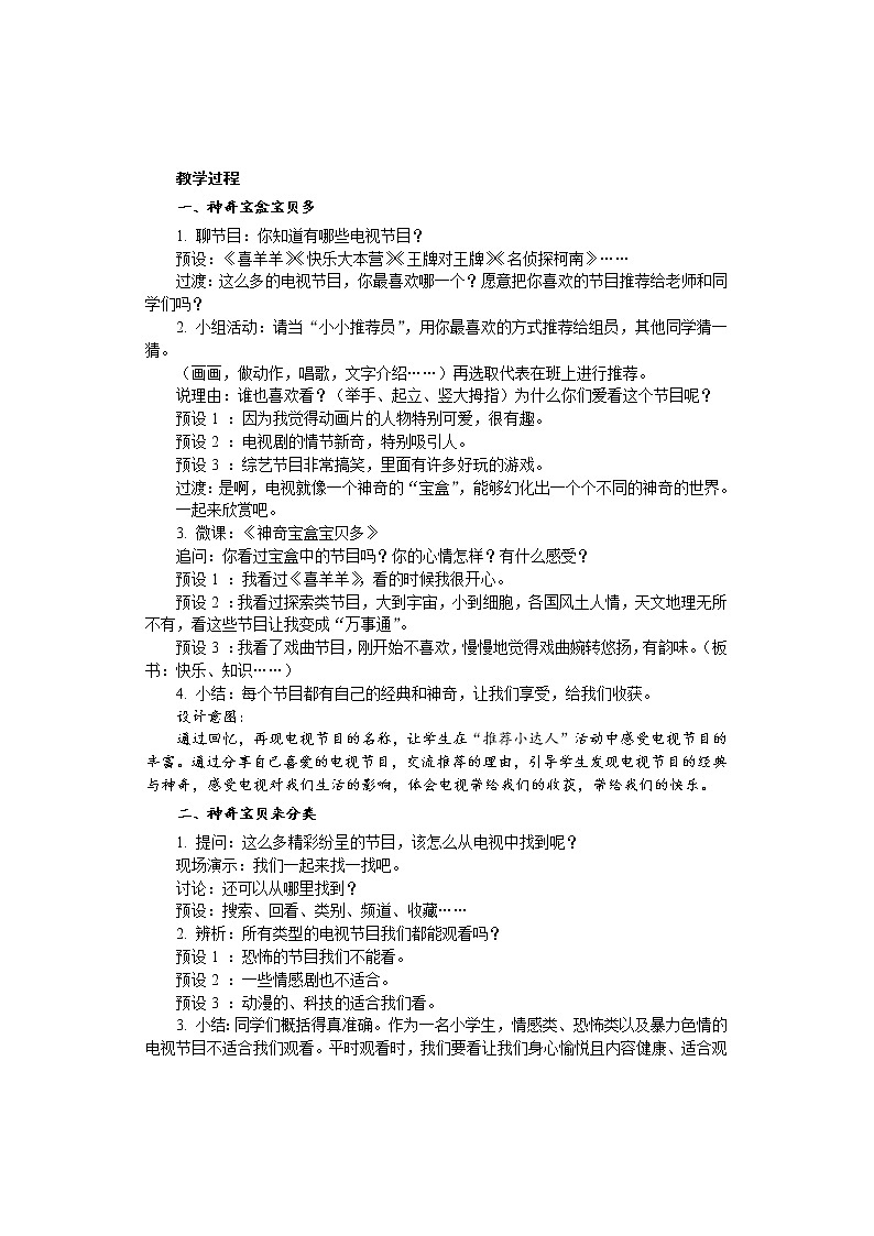 7 健康看电视 （2课时）教案02
