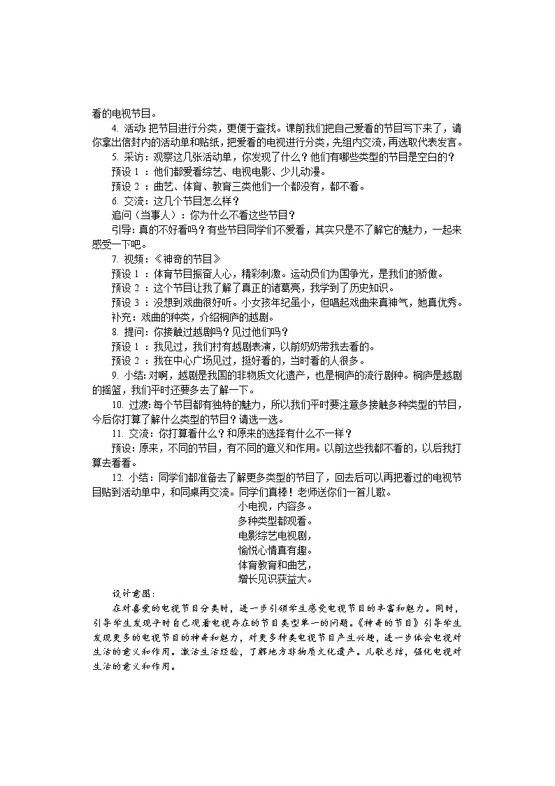 7 健康看电视 （2课时）教案03