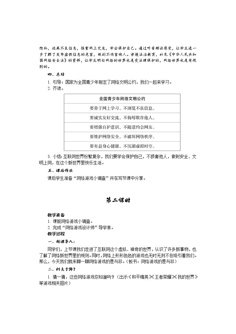 8 网络新世界  （2课时）教案03