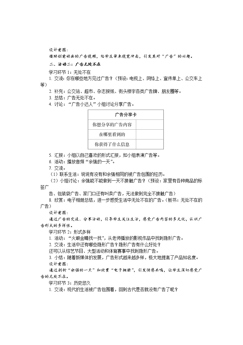 9 正确认识广告  （2课时）教案02