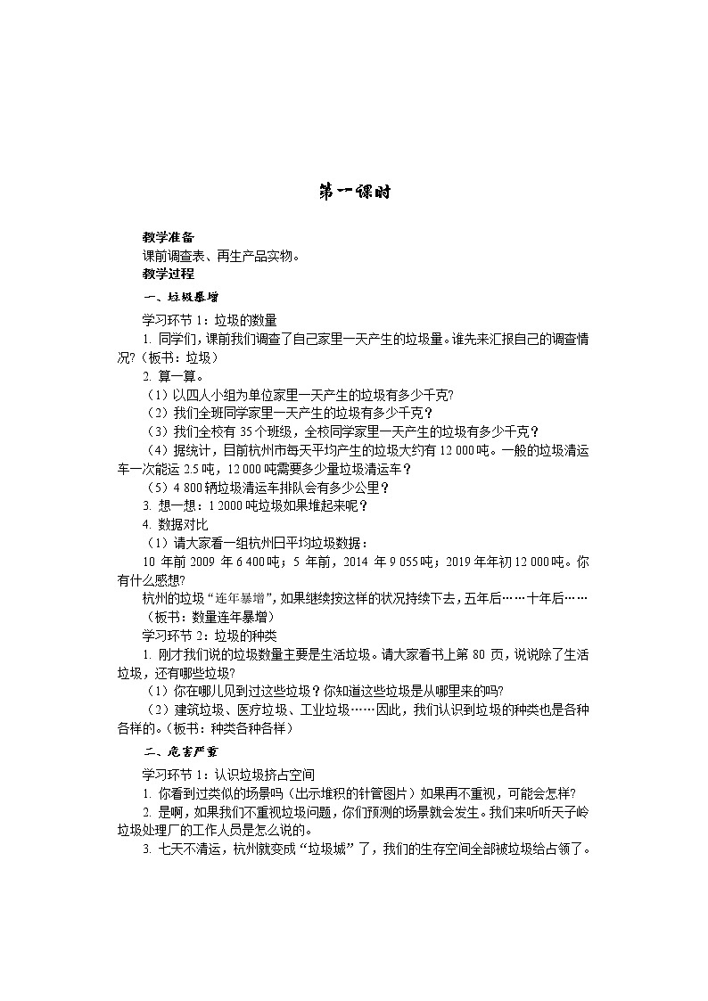 11 变废为宝有妙招  （2课时）教案第2页