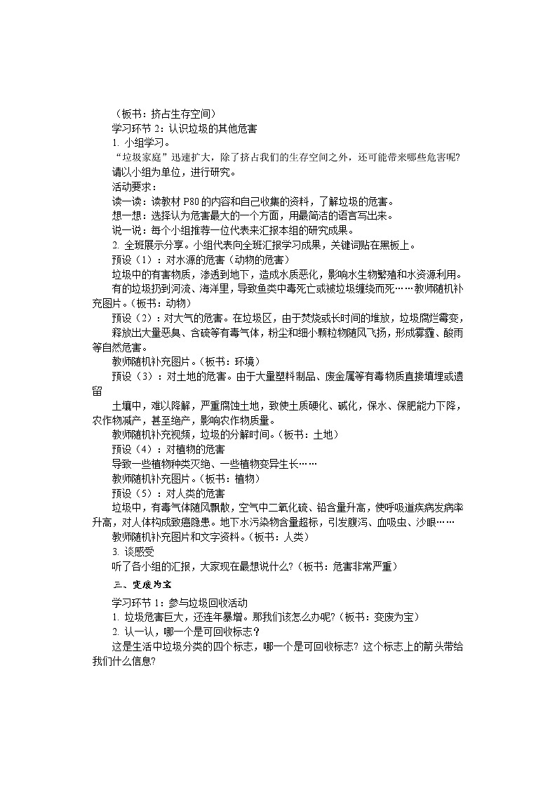 11 变废为宝有妙招  （2课时）教案第3页