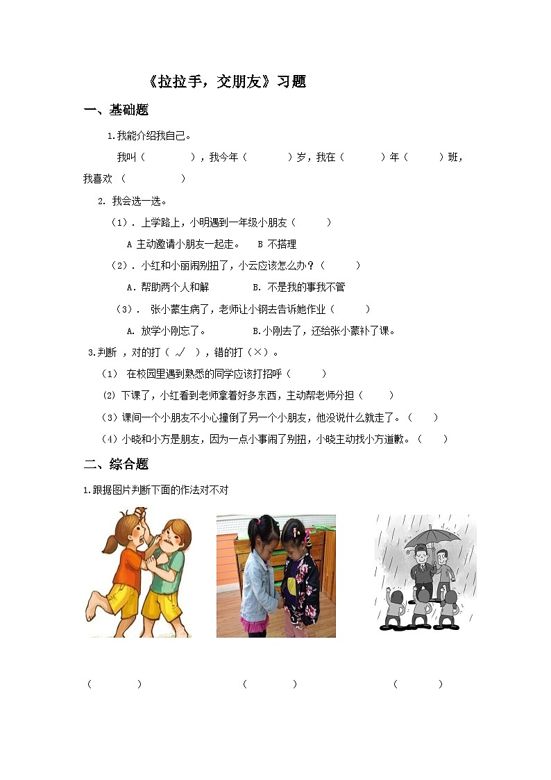2 拉拉手，交朋友同步练习01