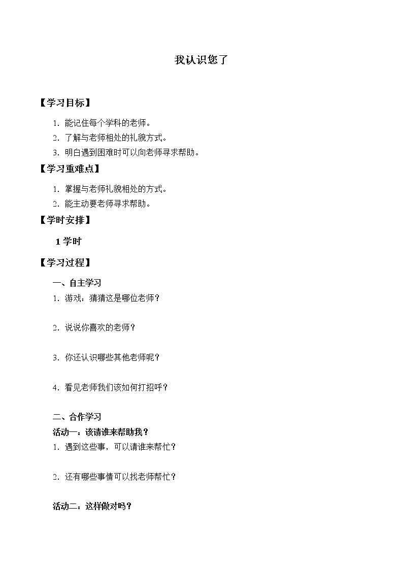 3.我认识您了学案第1页