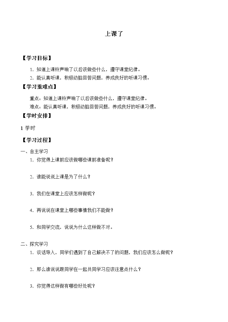 8.上课了 学案第1页