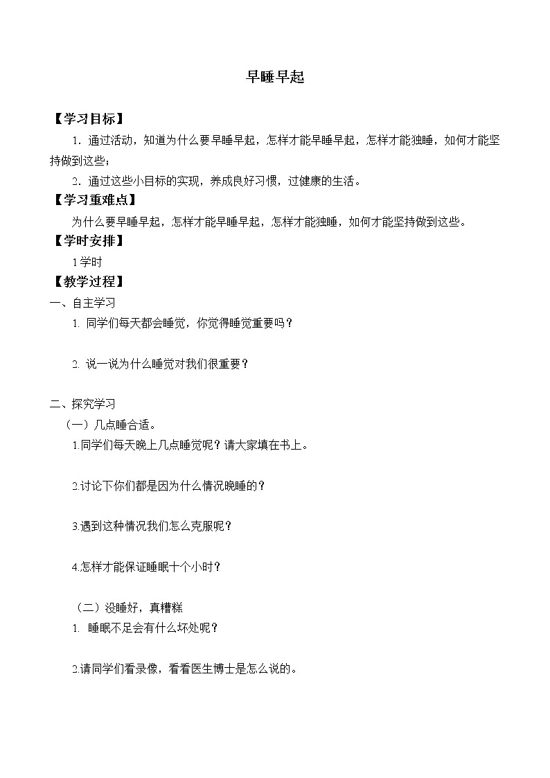 12.早睡早起 学案第1页