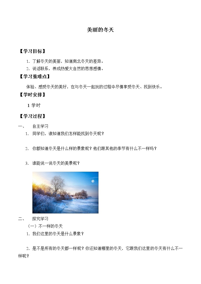 13.美丽的冬天 学案第1页