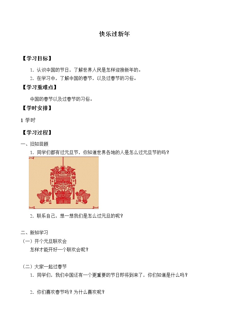 15.快乐过新年 学案01