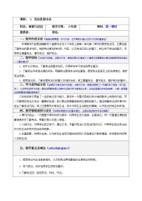 政治思品六年级上册(道德与法治)第一单元 我们的守护者2 宪法是根本法教案