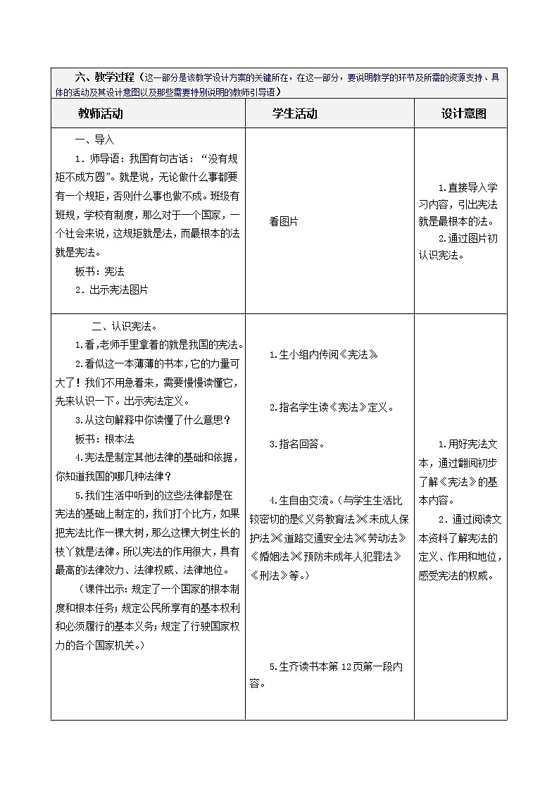 2.宪法是根本法（第一课时）教案第2页