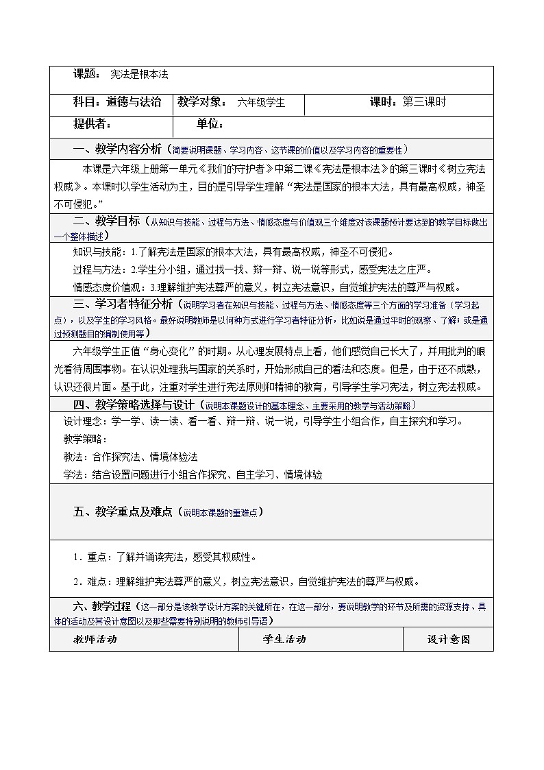 2.宪法是根本法 第三课时教案第1页