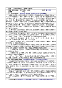 小学政治思品人教部编版六年级上册(道德与法治)3 公民意味着什么教案设计