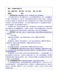 人教部编版六年级上册(道德与法治)4 公民的基本权利和义务教学设计