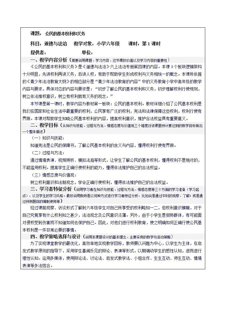 4 公民的基本权利和义务 第一课时第1页
