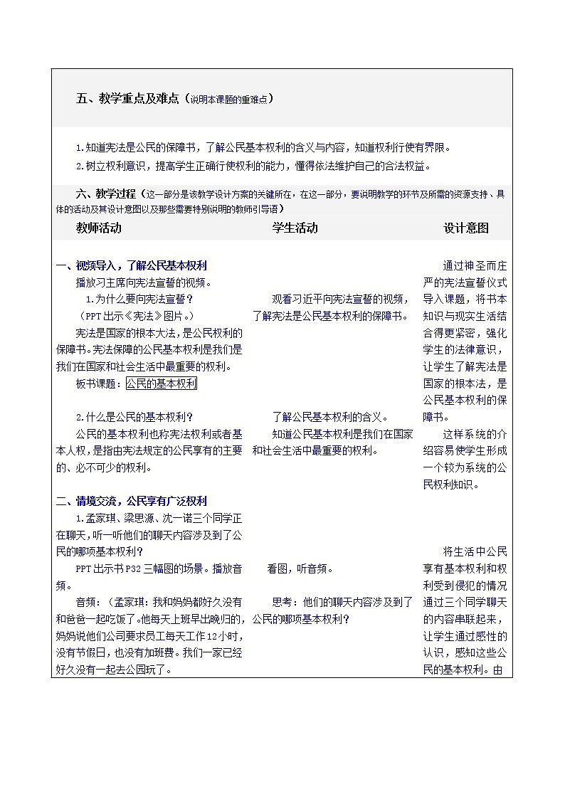 4 公民的基本权利和义务 第一课时第2页