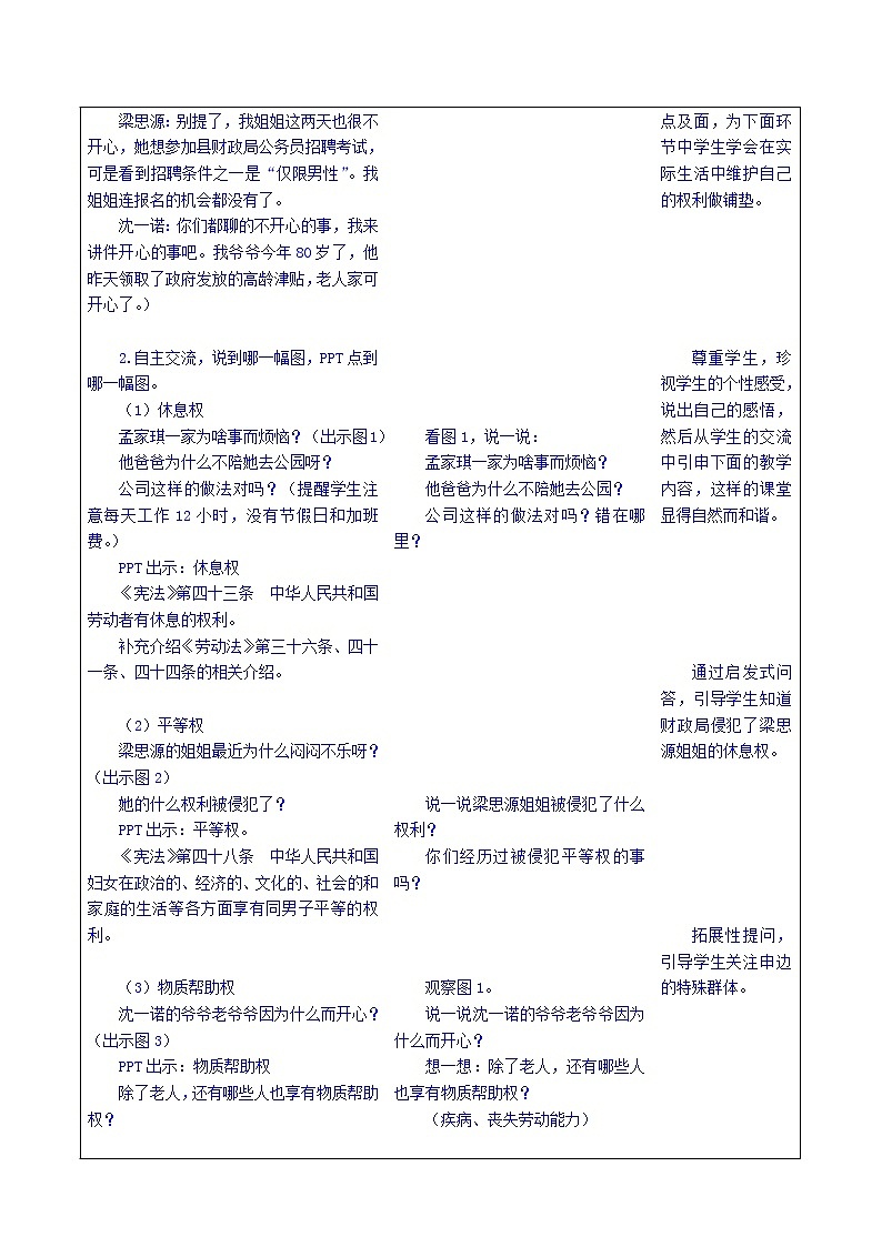 4 公民的基本权利和义务 第一课时第3页