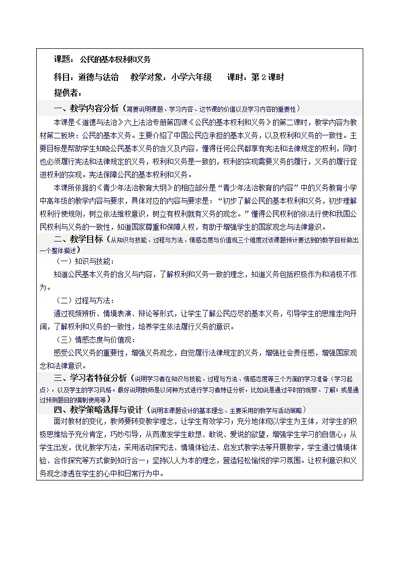 4 公民的基本权利和义务 第二课时第1页