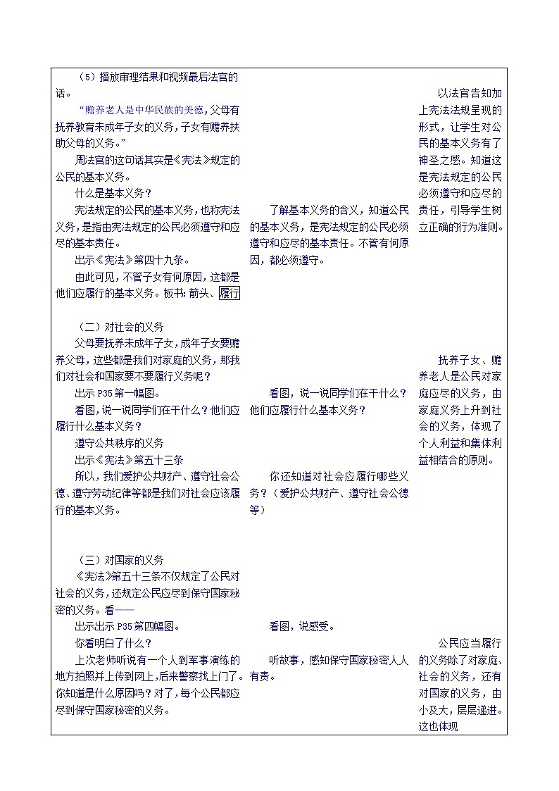 4 公民的基本权利和义务 第二课时第3页