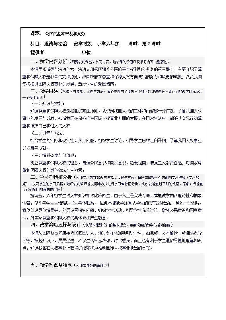 4 公民的基本权利和义务 第三课时第1页