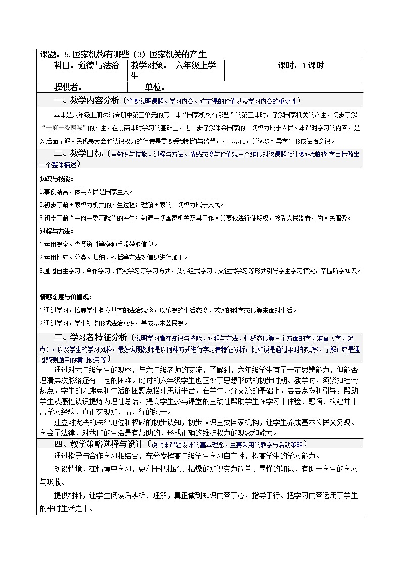 5.国家机构有哪些 第三课时（国家机关的产生）2019.06第1页