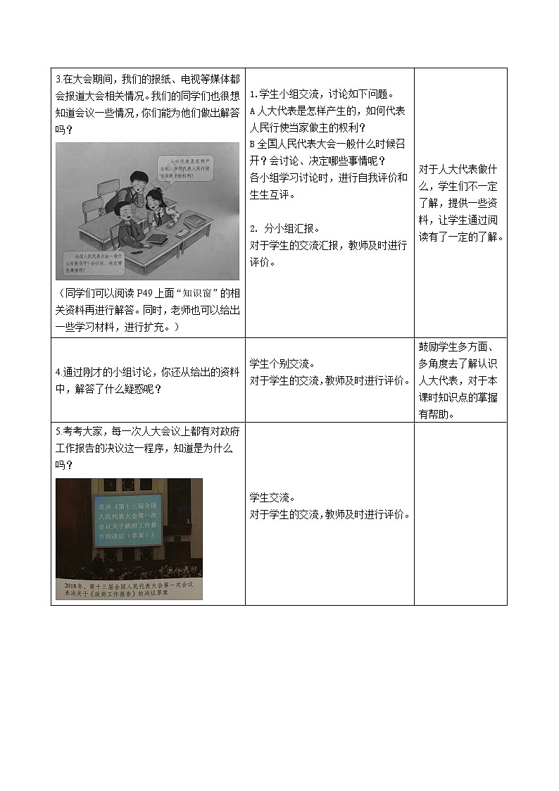 5.国家机构有哪些 第三课时（国家机关的产生）2019.06第3页