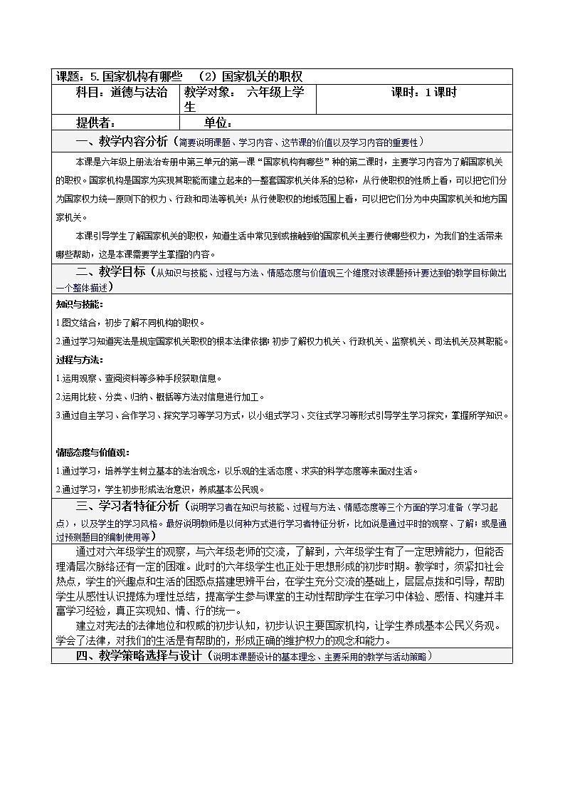 5.国家机构有哪些 第二课时（国家机关的职权）2019.06第1页