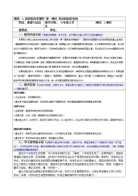 小学政治思品人教部编版六年级上册(道德与法治)5 国家机构有哪些教案及反思