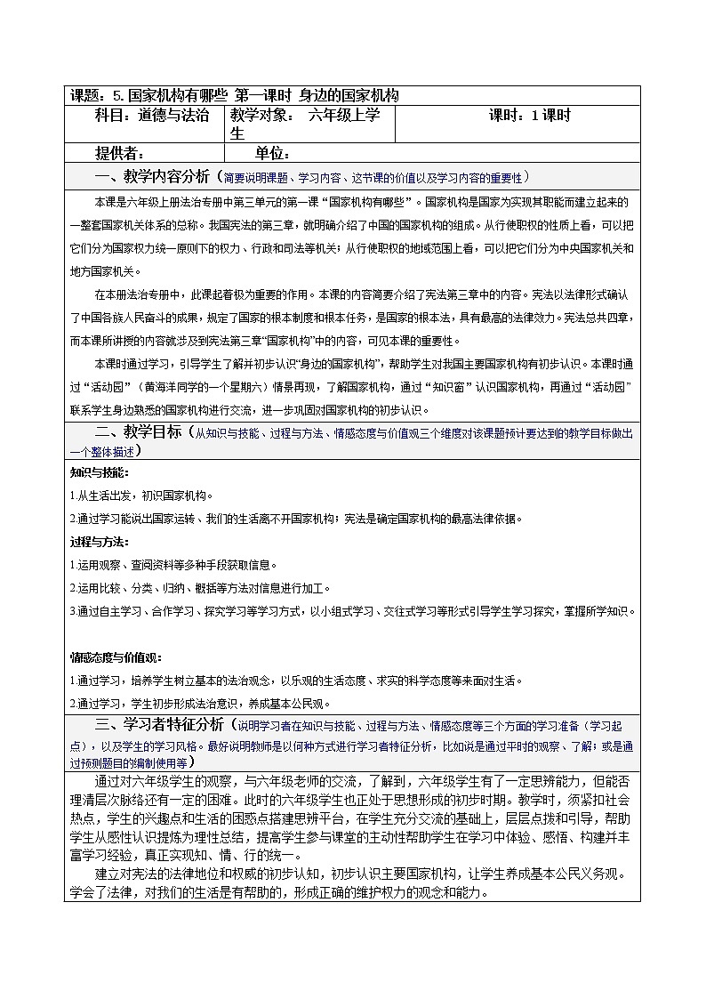 5.国家机构有哪些 第一课时（身边的国家机构）2019.06第1页
