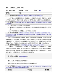 人教部编版六年级上册(道德与法治)6 人大代表为人民教案设计