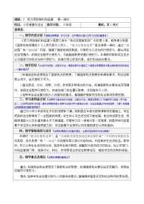 小学人教部编版第三单元 我们的国家机构7 权力受到制约和监督教案设计