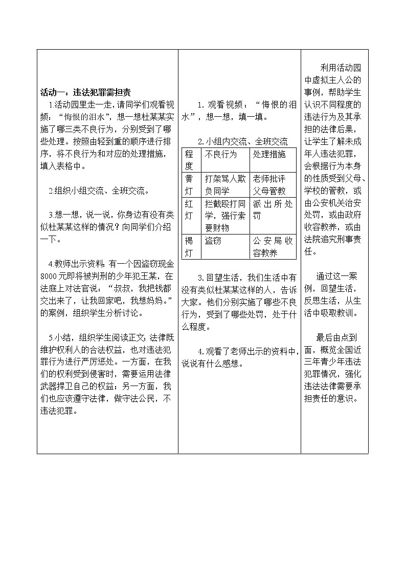 9 知法守法，依法维权 （3课时）教案03