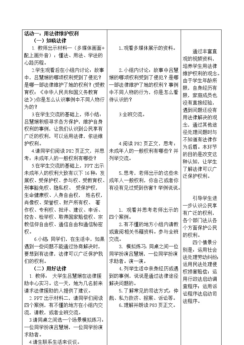 9 知法守法，依法维权 （3课时）教案03