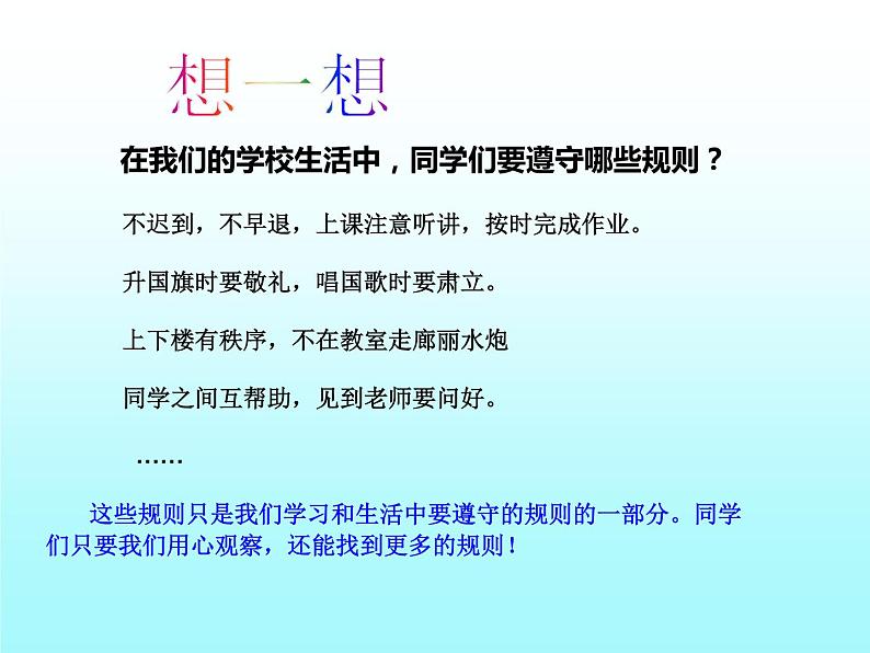 四年级上册道德与法治第2课《我们的班规我们订》PPT教学课件（第一课时）04