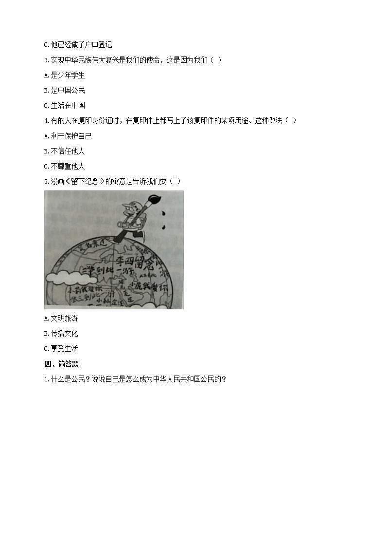 2021-2022人教版六年级道德与法治上册3公民意味着什么 作业 练习02