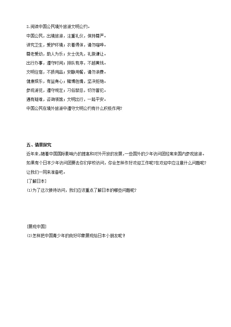 2021-2022人教版六年级道德与法治上册3公民意味着什么 作业 练习03