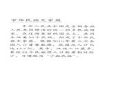五年级上册道德与法治第7课《中华民族一家亲 》精美PPT教学课件